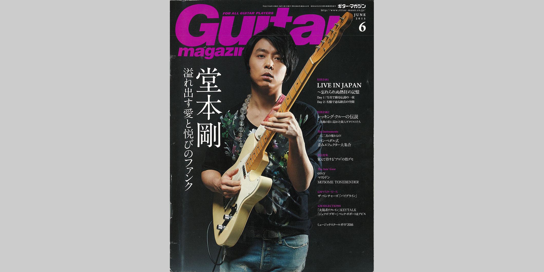 ギター・マガジン2015年6月号　表紙：堂本剛