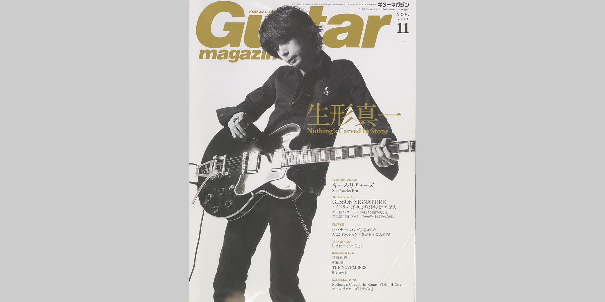 ギター・マガジン2015年11月号　表紙：生形真一
