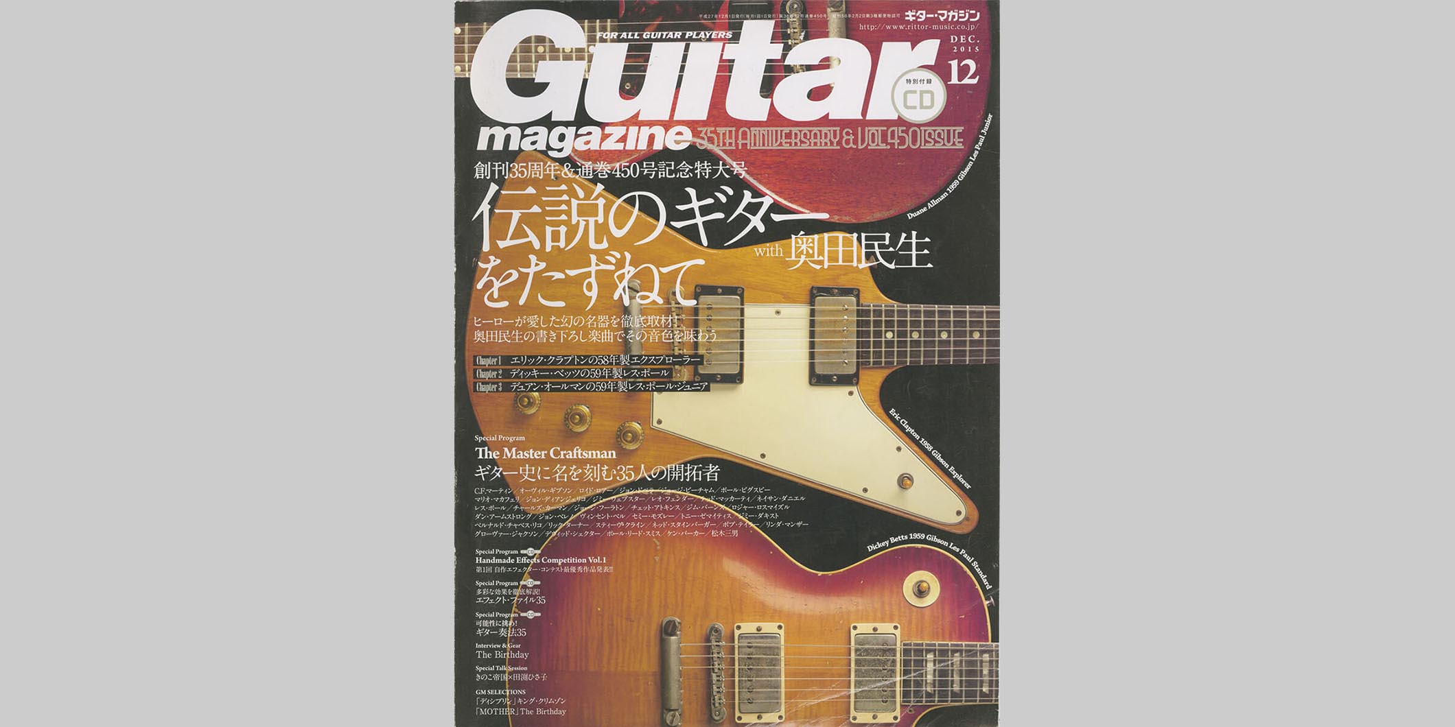 ギター・マガジン2015年12月号　表紙：ギブソン・エクスプローラー、レス・ポール、レス・ポール・ジュニア