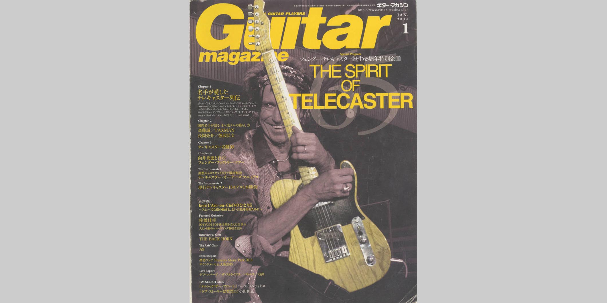ギター・マガジン2016年1月号　表紙：キース・リチャーズ