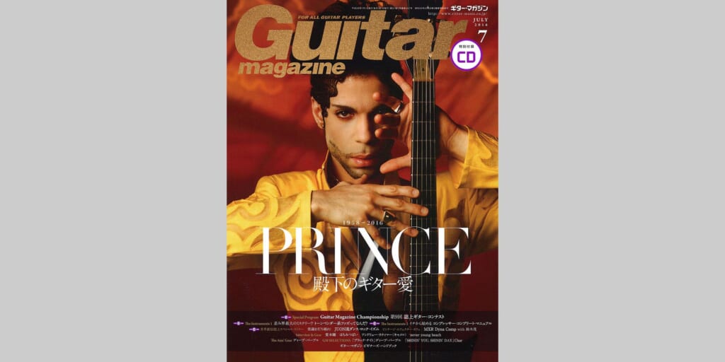 ギター・マガジン2016年7月号　表紙：プリンス