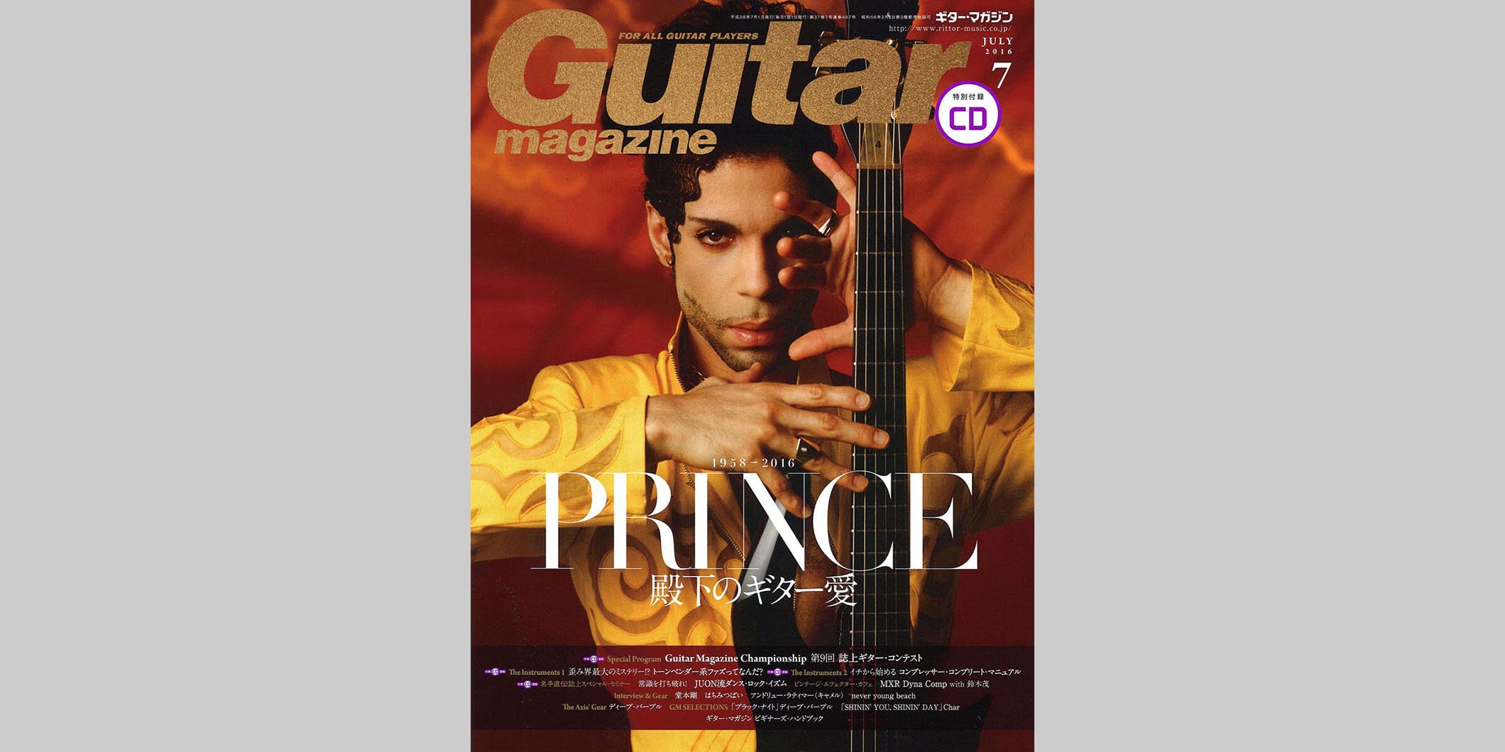 ギター・マガジン2016年7月号　表紙：プリンス