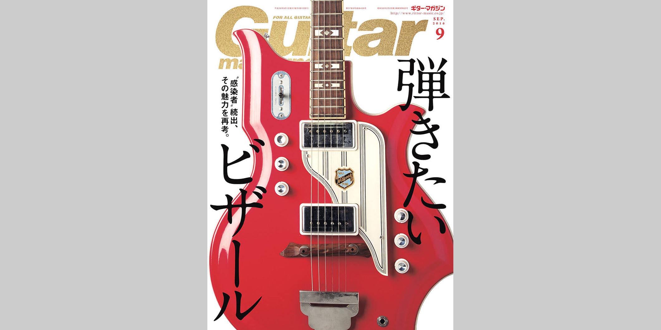 ギター・マガジン2016年9月号　表紙：ナショナル・グレンウッド95