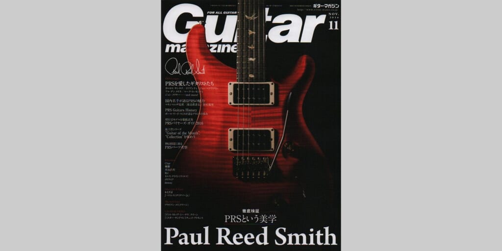ギター・マガジン2016年11月号　表紙：ポール・リード・スミス