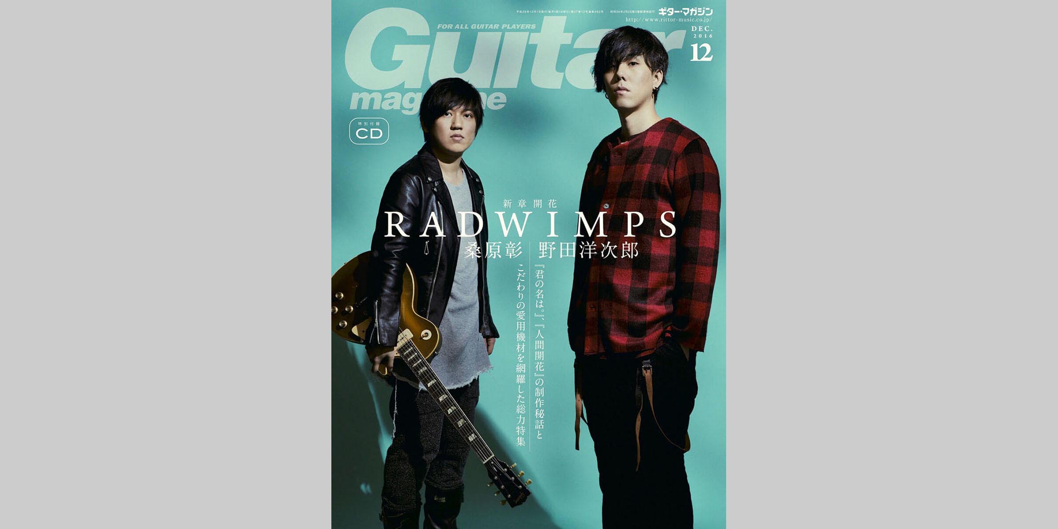 ギター・マガジン2016年12月号　表紙：RADWIMPS