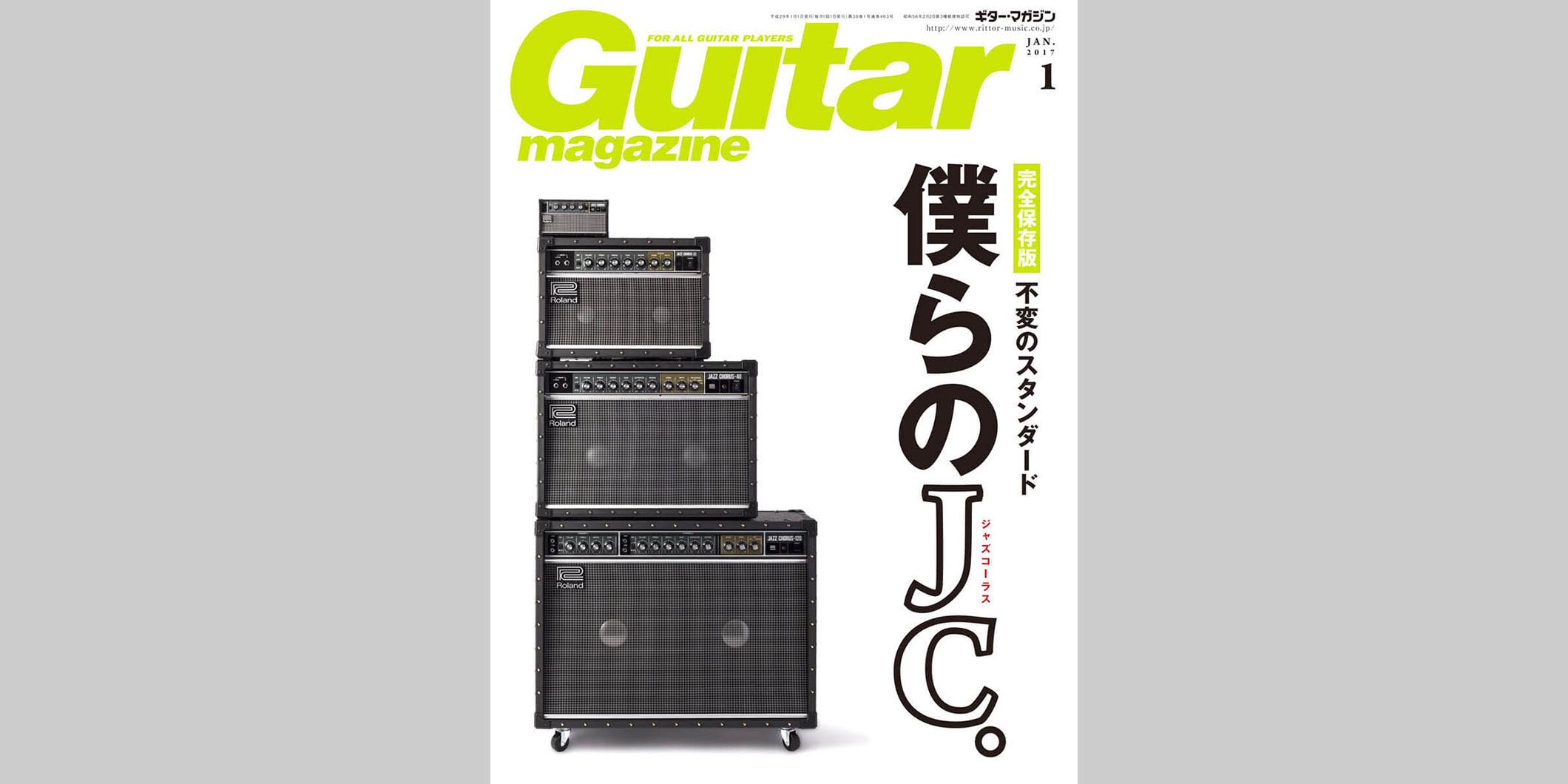 ギター・マガジン2017年1月号　表紙：ローランド　ジャス・コーラス