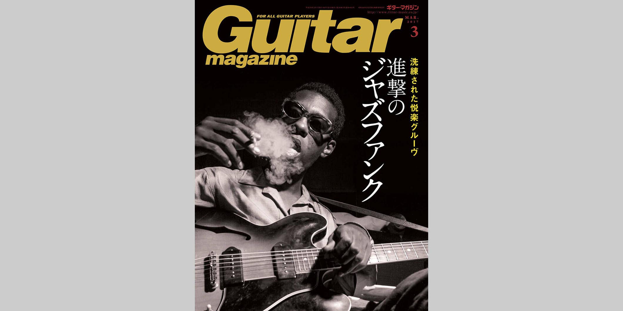 ギター・マガジン2017年3月号　表紙：グラント・グリーン