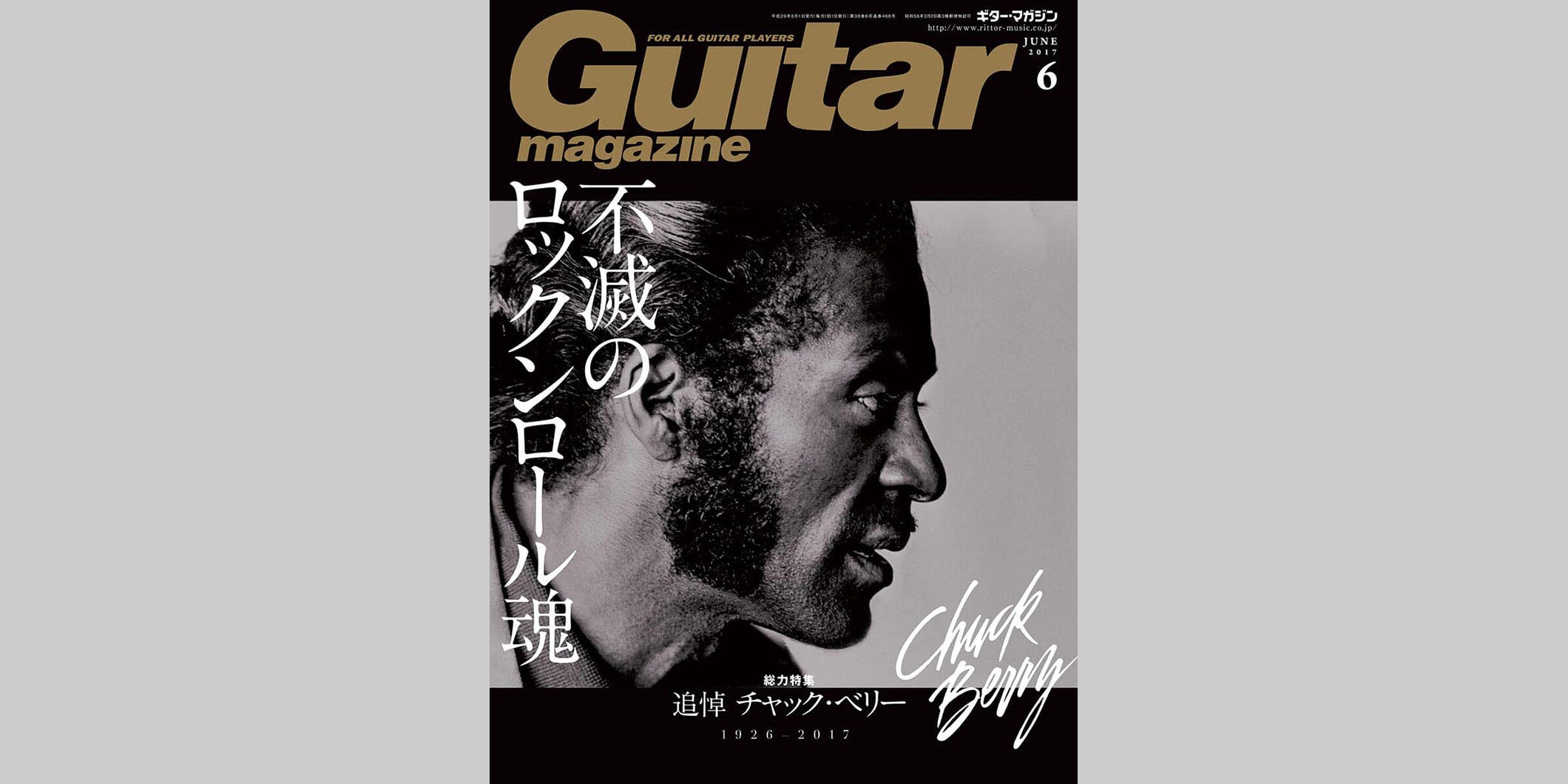 ギター・マガジン2017年6月号　表紙：チャック・ベリー
