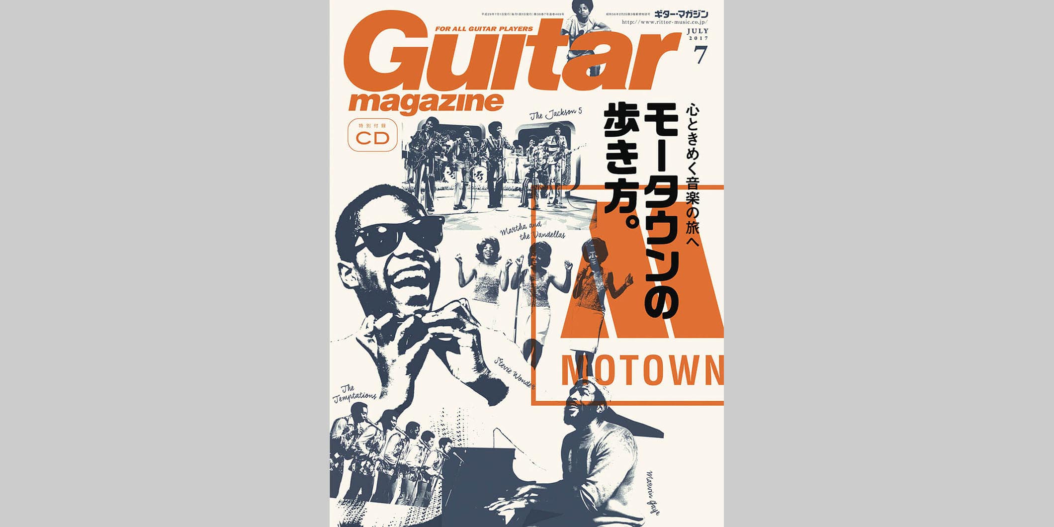 ギター・マガジン2017年7月号　表紙：モータウン・スター