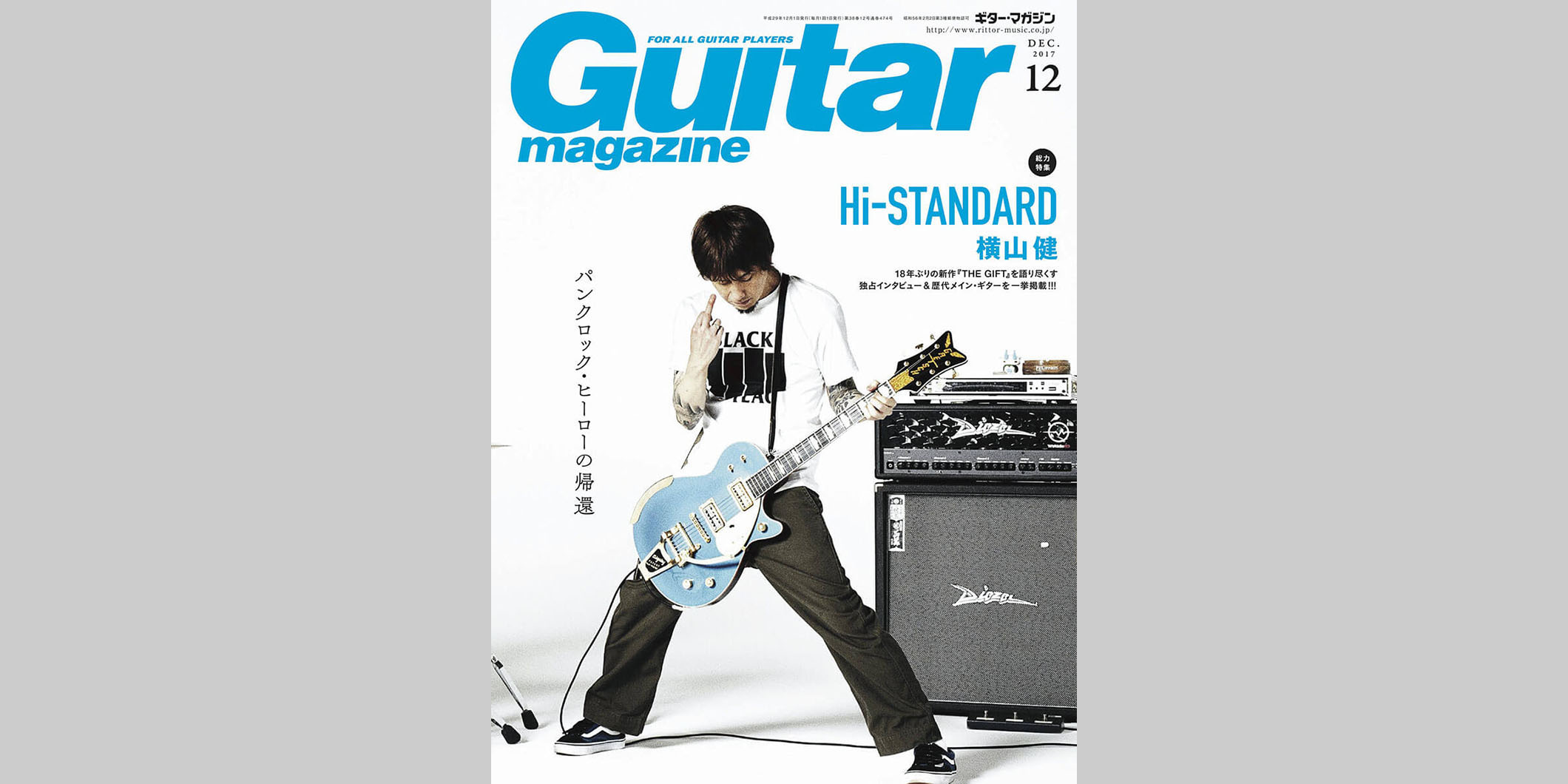 ギター・マガジン2017年12月号　表紙：横山健
