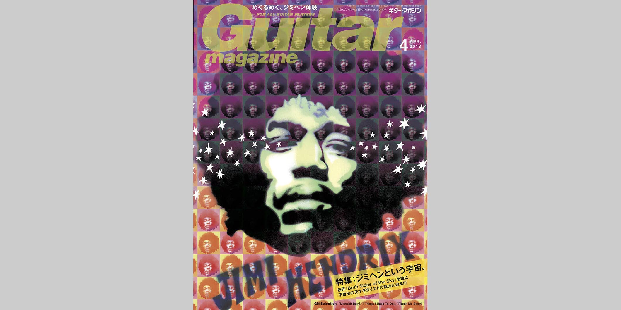 ギター・マガジン2018年4月号　表紙：ジミ・ヘンドリックス