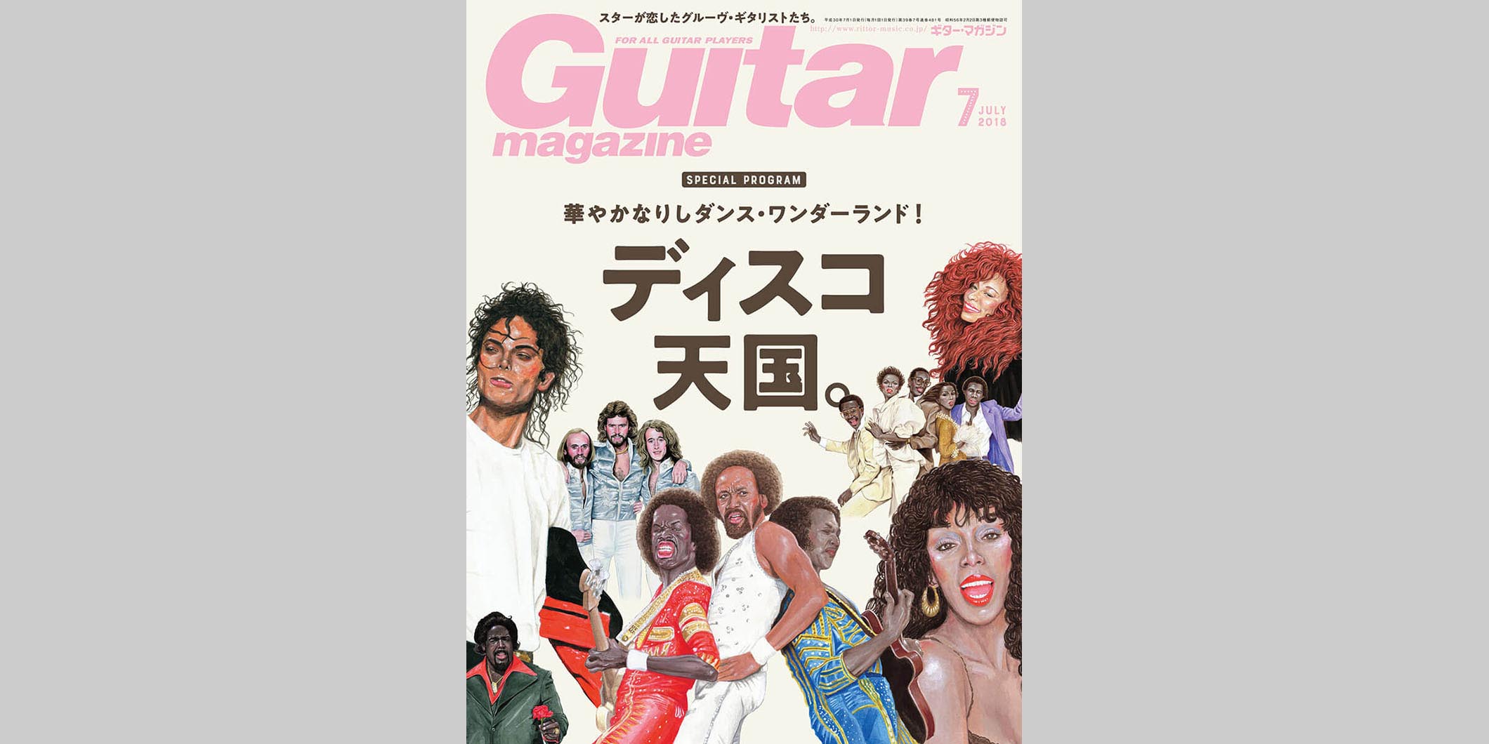 ギター・マガジン2018年7月号　表紙：ディスコ天国。