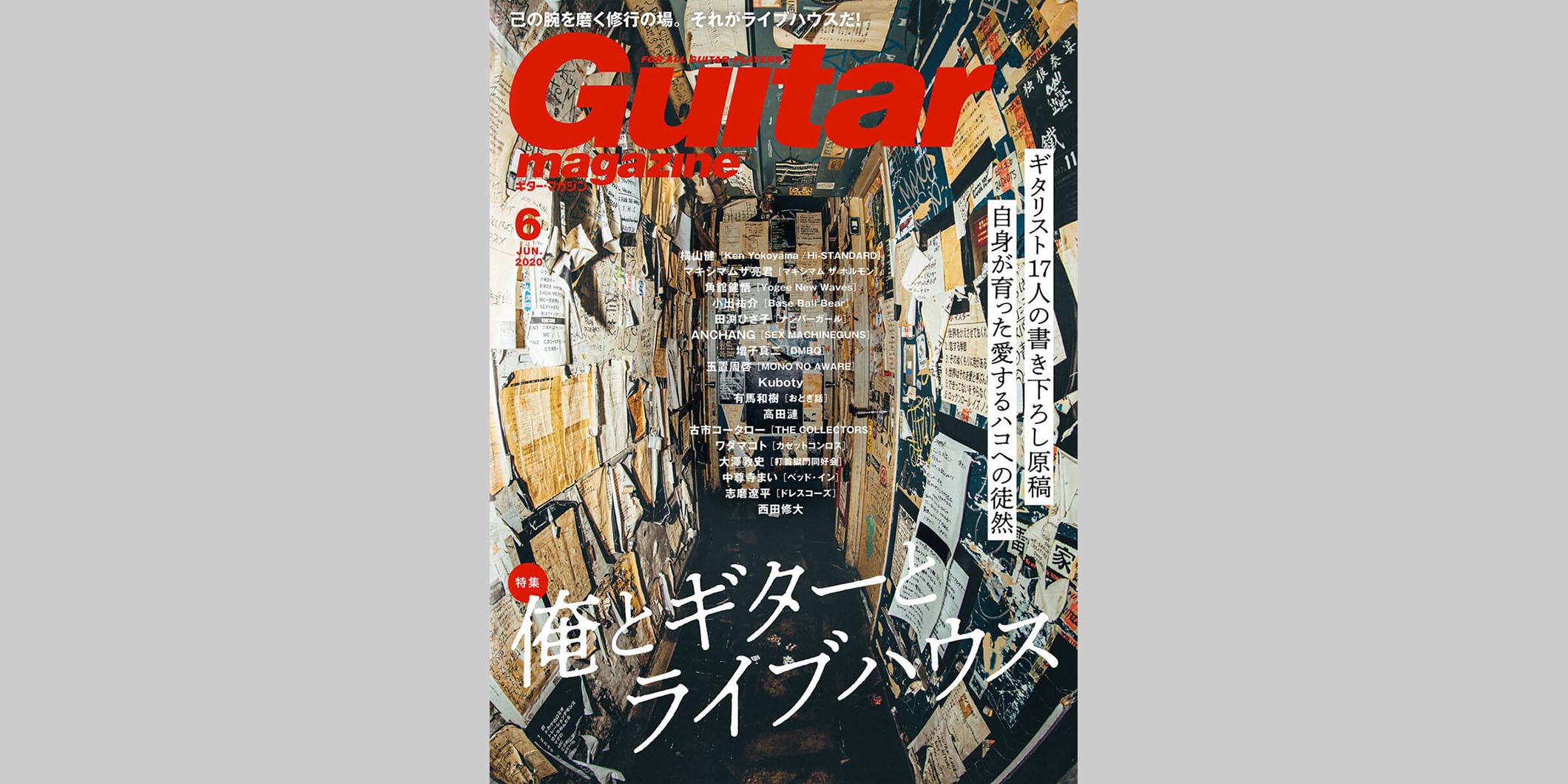 ギター・マガジン2020年6月号　表紙：俺とギターとライブハウス