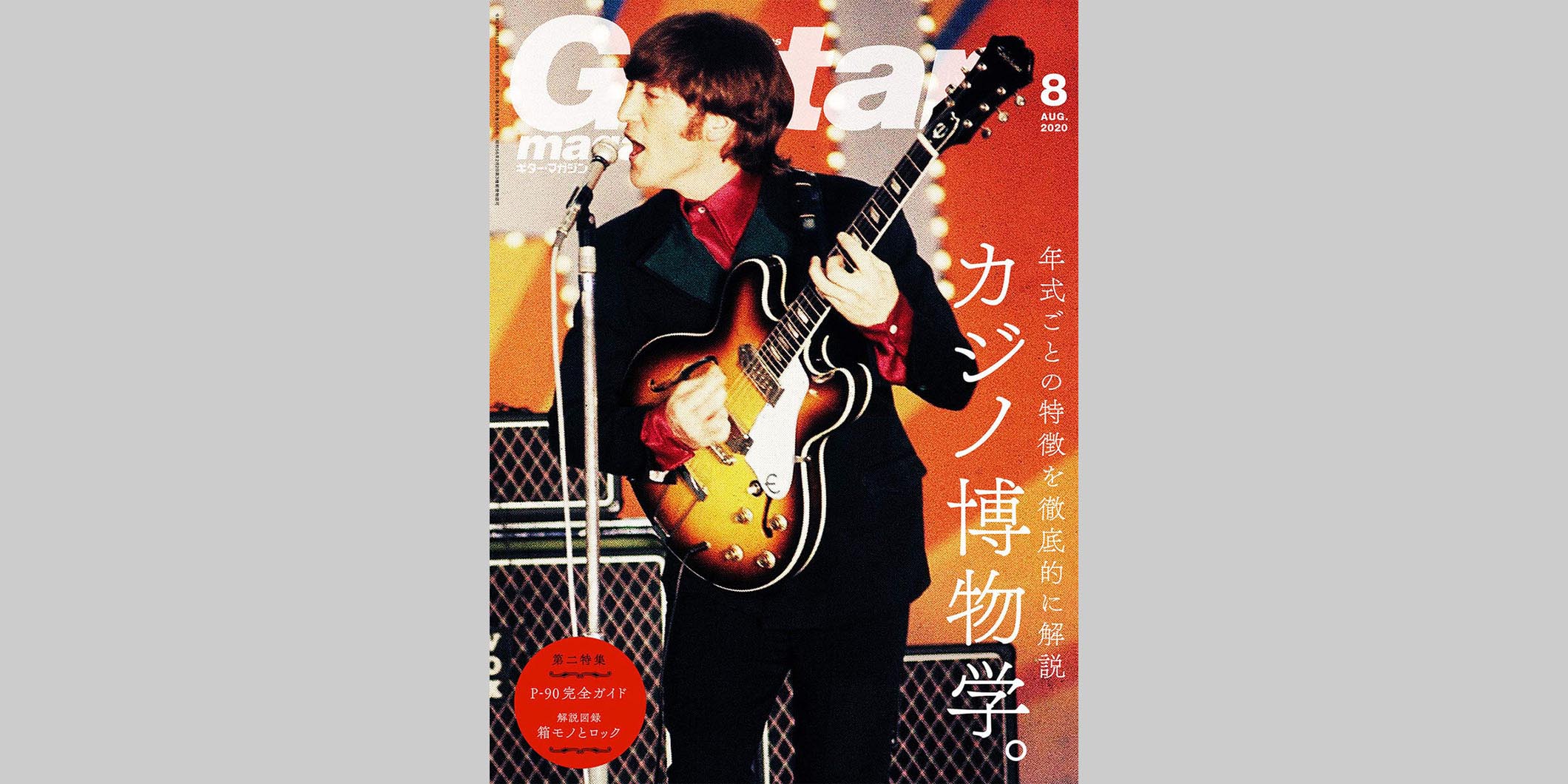 ギター・マガジン2020年8月号　表紙：ジョン・レノン