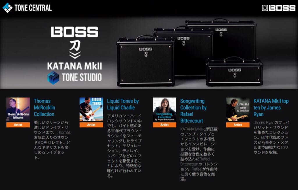 BOSS TONE CENTRAL画面