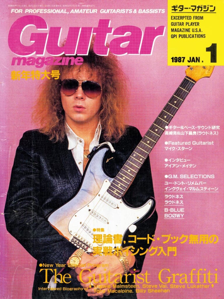 ギター・マガジン1987年1月号　表紙：イングヴェイ・マルムスティーン