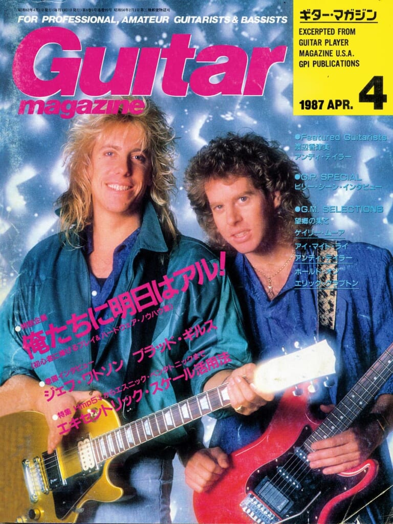 ギター・マガジン1987年4月号　表紙：ジェフ・ワトソン＆ブラッド・ギルス