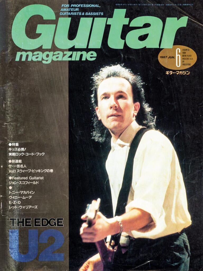 ギター・マガジン1987年6月号　表紙：ジ・エッジ