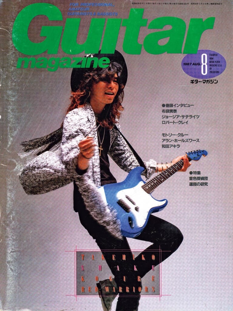 ギター・マガジン1987年8月号　表紙：木暮“SHAKE”武彦