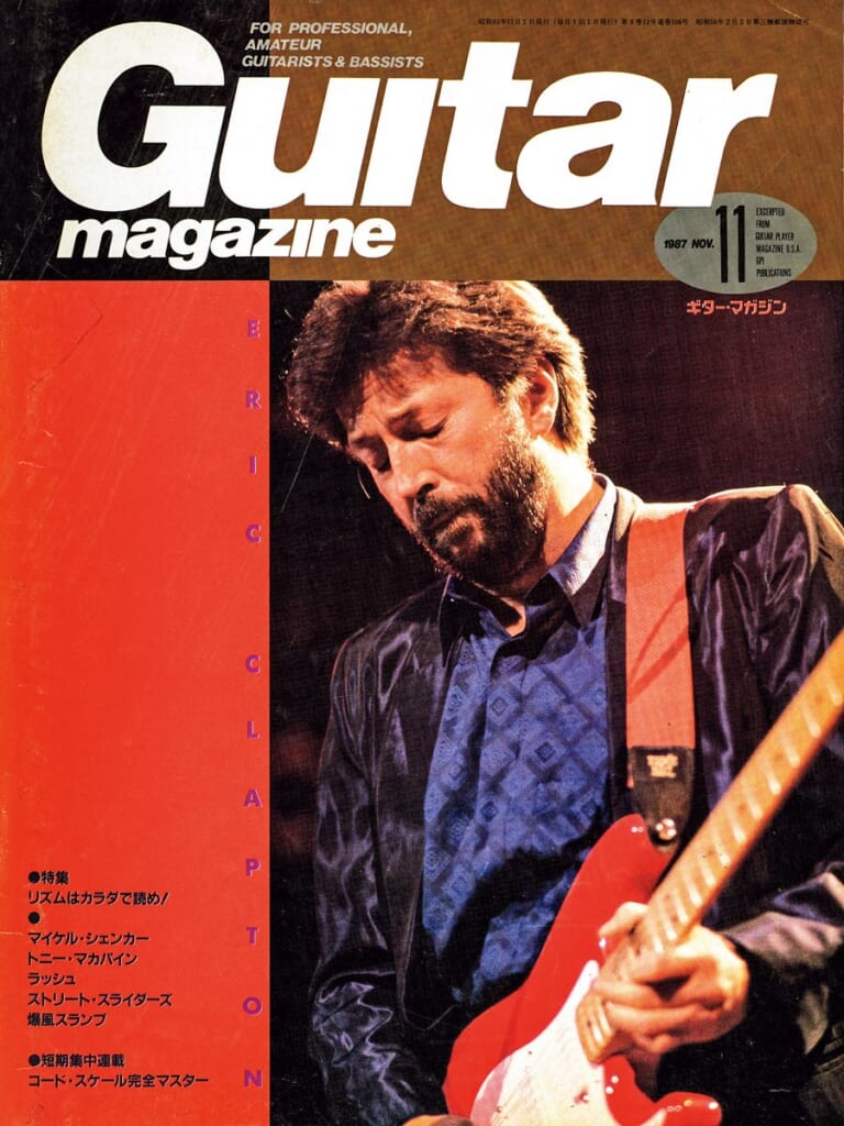 ギター・マガジン1987年11月号　表紙：エリック・クラプトン