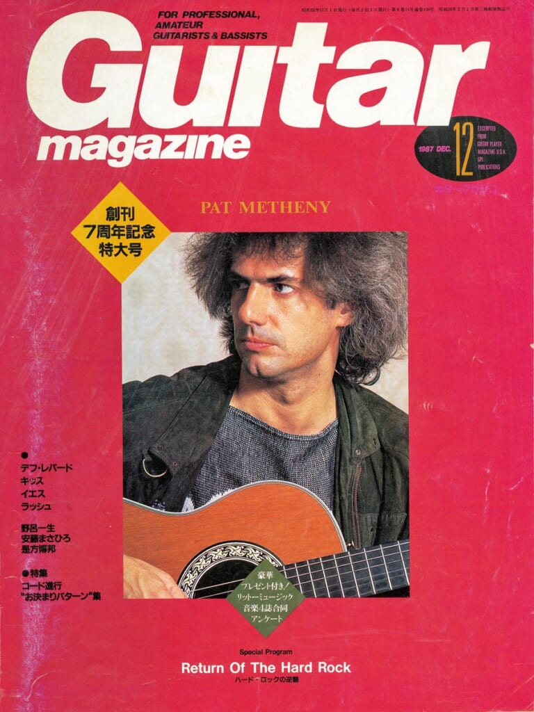 ギター・マガジン1987年12月号　表紙：パット・メセニー