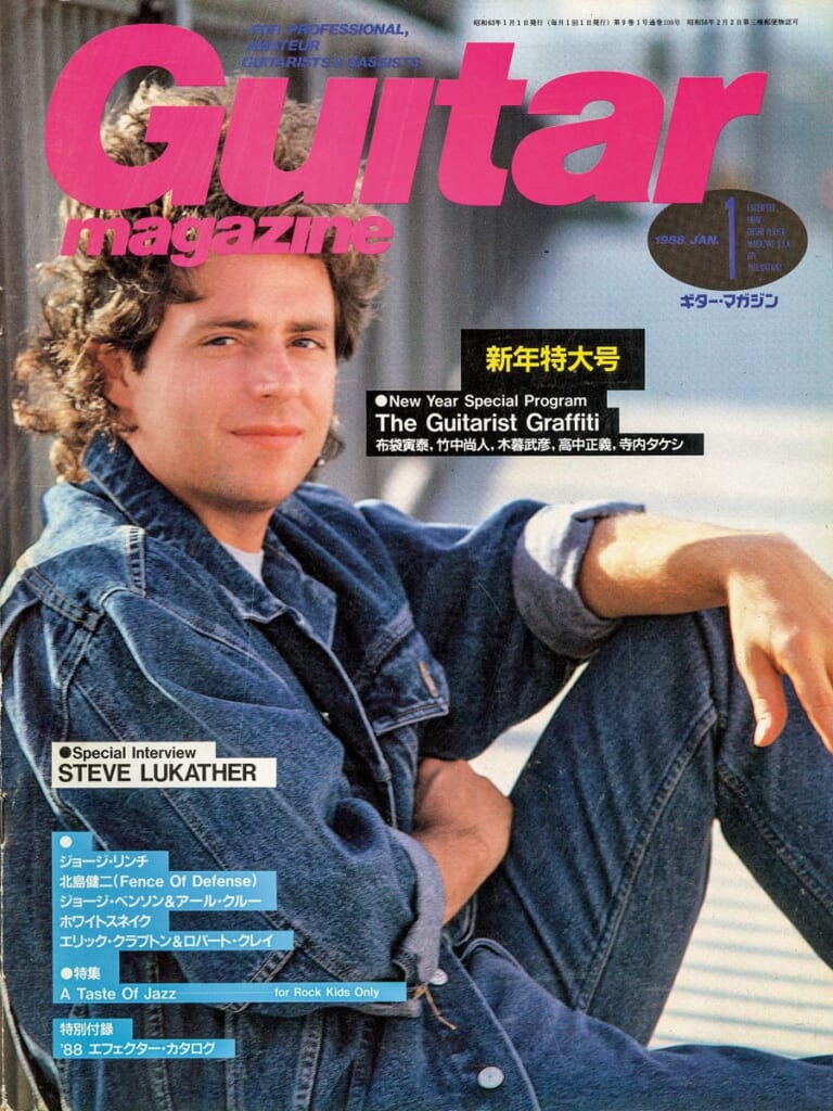 ギター・マガジン1988年1月号　表紙：スティーヴ・ルカサー
