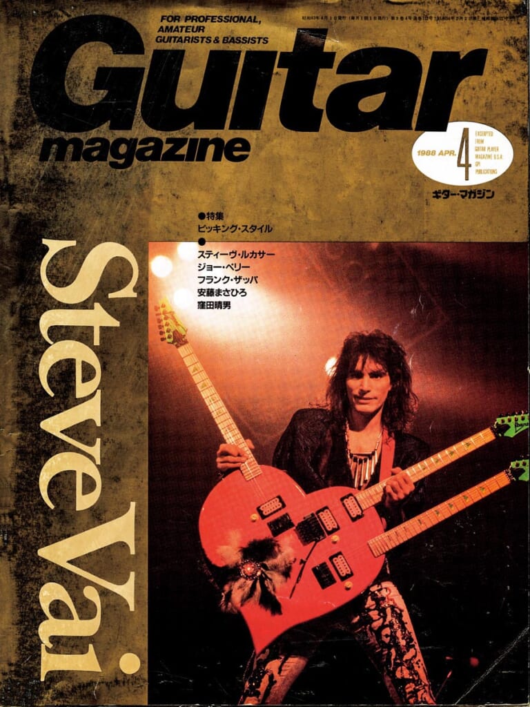 ギター・マガジン1988年4月号　表紙：スティーヴ・ヴァイ