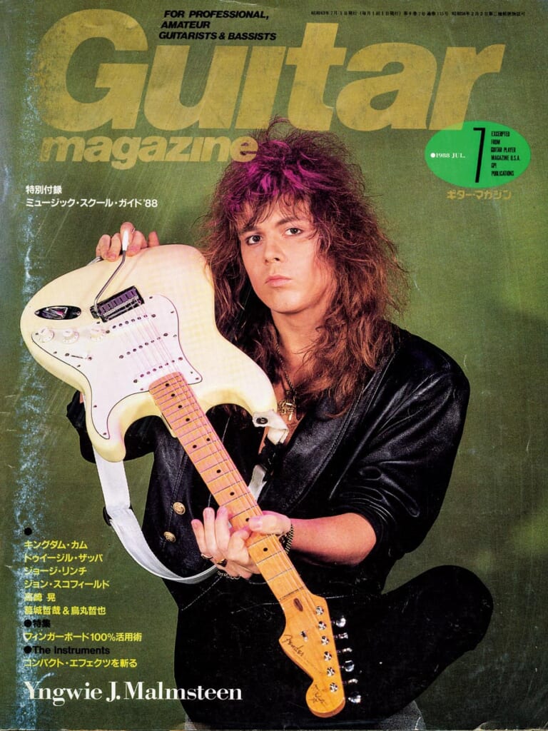 ギター・マガジン1988年7月号　表紙：イングヴェイ・マルムスティーン