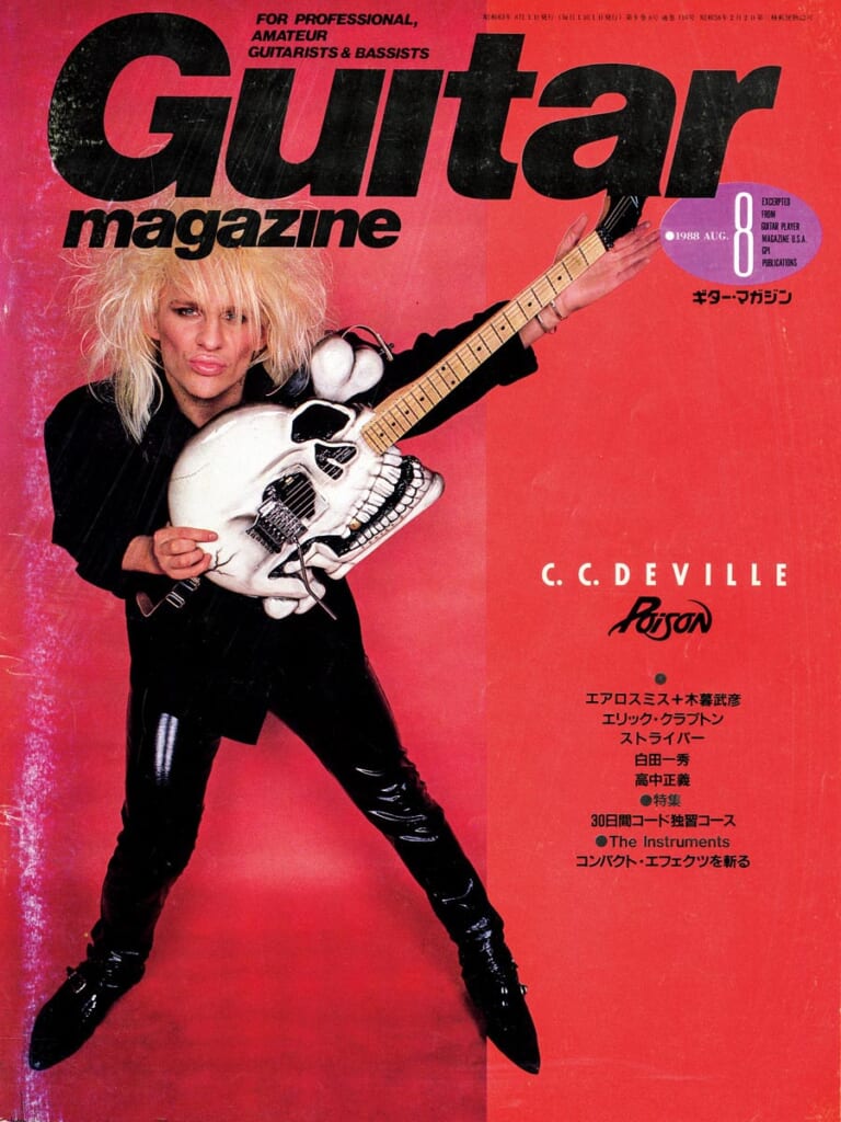 ギター・マガジン1988年8月号　表紙：C.C.デヴィル
