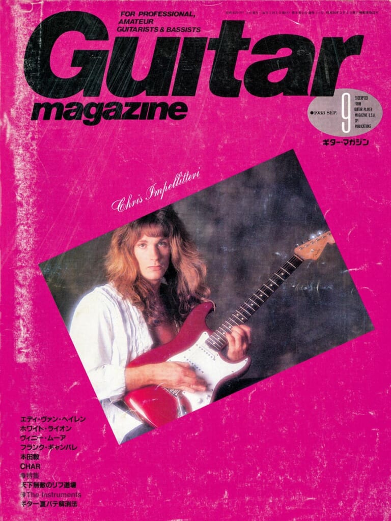 ギター・マガジン1988年9月号　表紙：クリス・インペリテリ