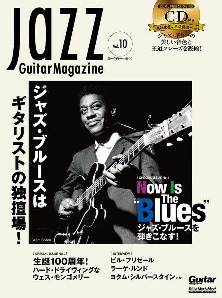 Jazz Guitar Magazine Vol.10 表紙