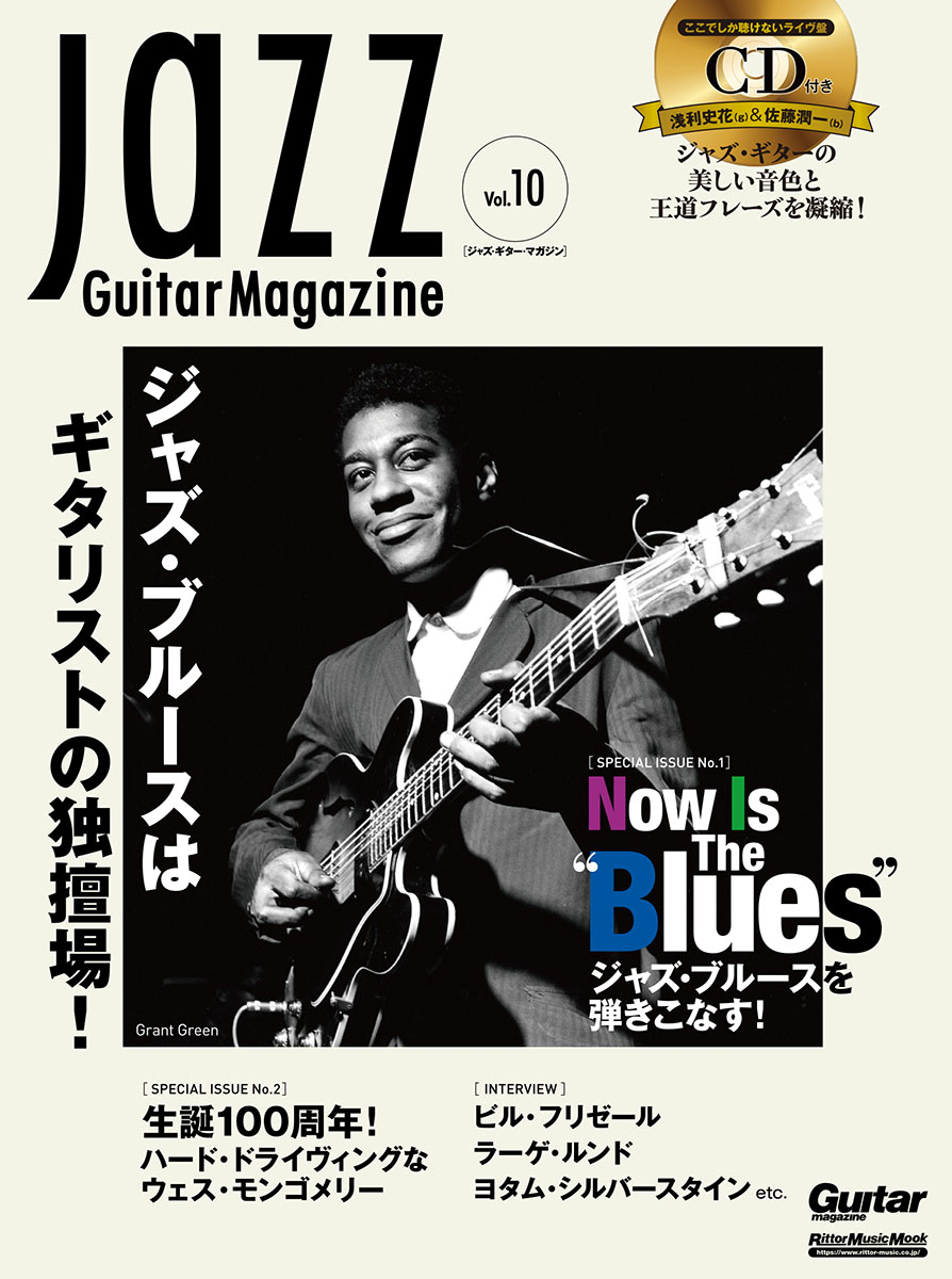 Jazz Guitar Magazine Vol.10』が5月11日（木）に発売 特集は“ジャズ