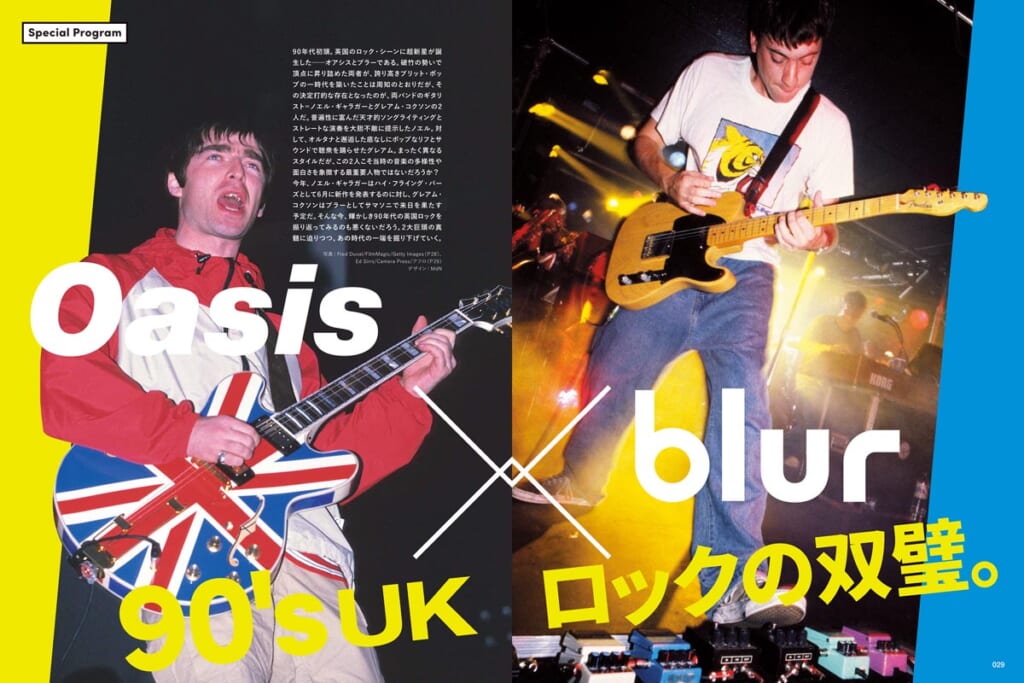 特集：90's UKロックの双璧。Oasis × blur