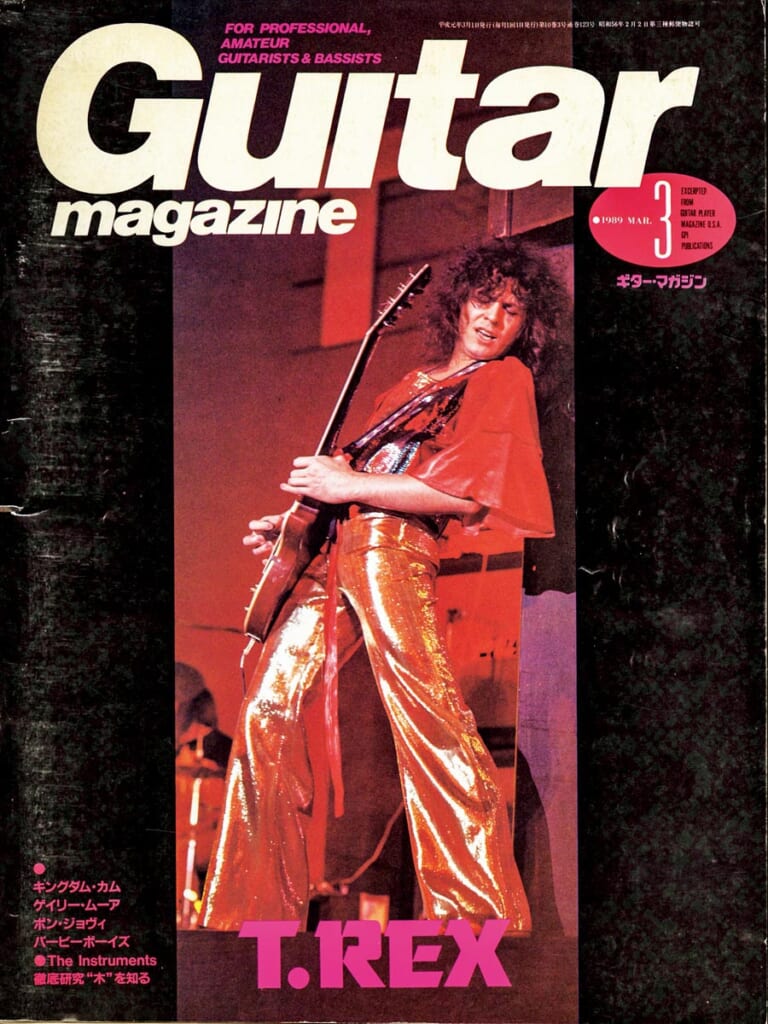 ギター・マガジン1989年3月号　表紙：マーク・ボラン