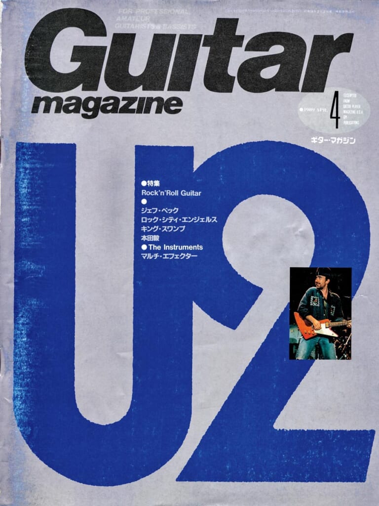 ギター・マガジン1989年4月号　表紙：U2