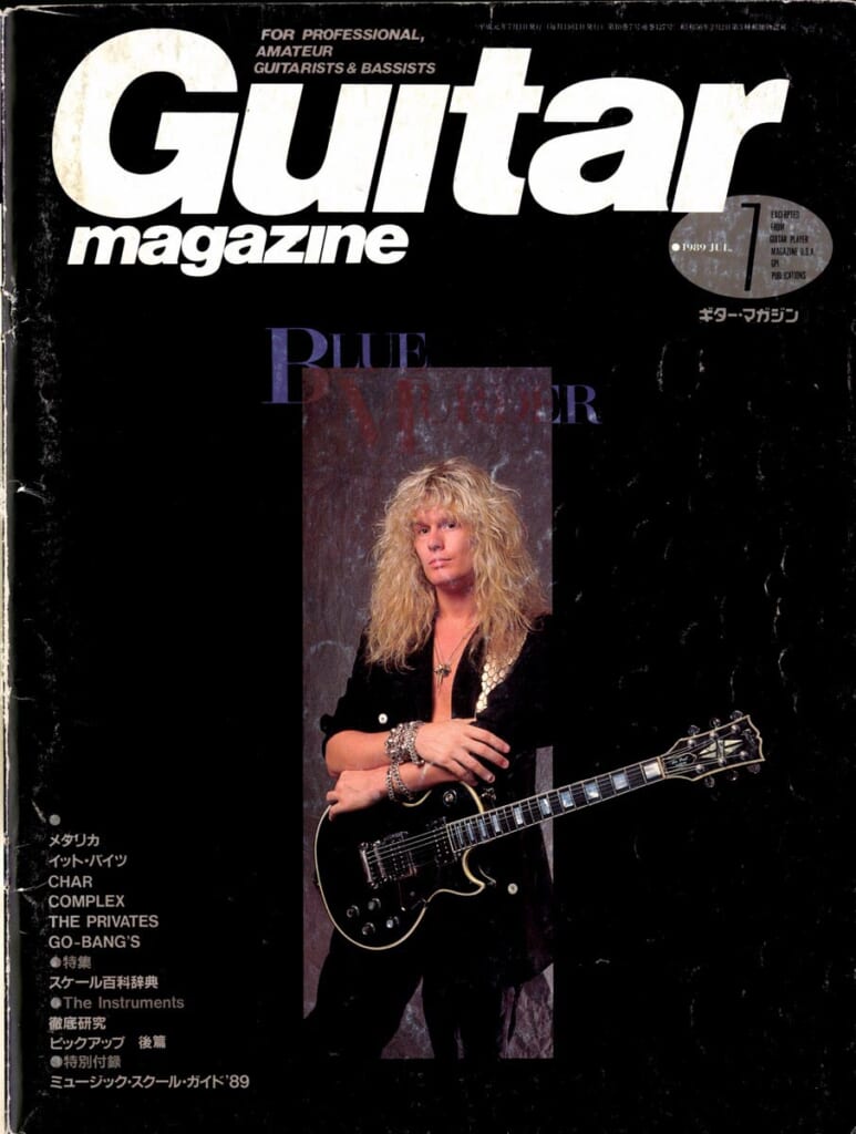 ギター・マガジン1989年7月号　表紙：ジョン・サイクス