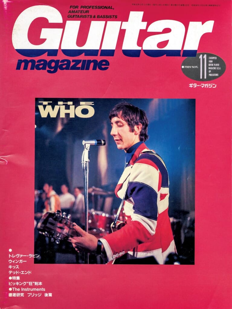 ギター・マガジン1989年11月号　表紙：ピート・タウンゼント