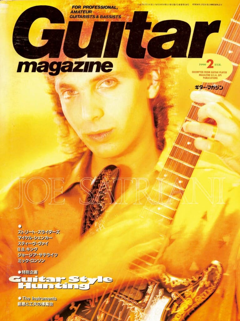 ギター・マガジン1990年2月号　表紙：ジョー・サトリアーニ