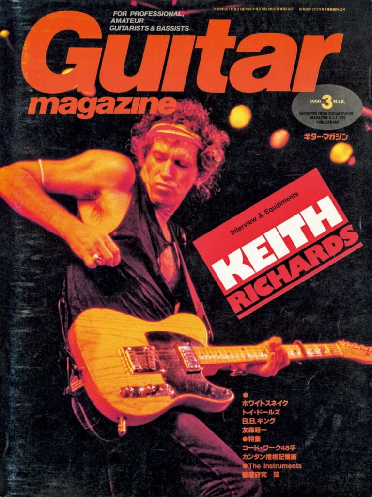 ギター・マガジン1990年3月号　表紙：キース・リチャーズ