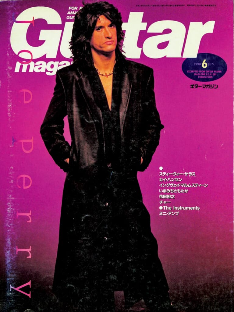 ギター・マガジン1990年6月号　表紙：ジョー・ペリー