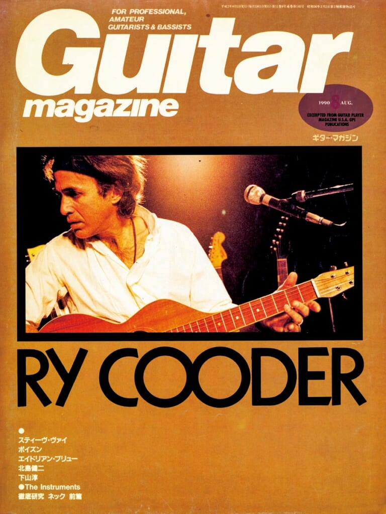 ギター・マガジン1990年8月号　表紙：ライ・クーダー