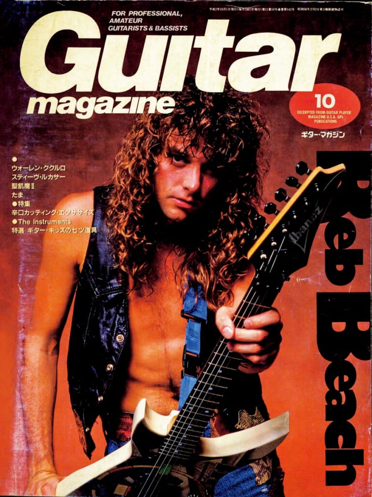 ギター・マガジン1990年10月号　表紙：レブ・ビーチ