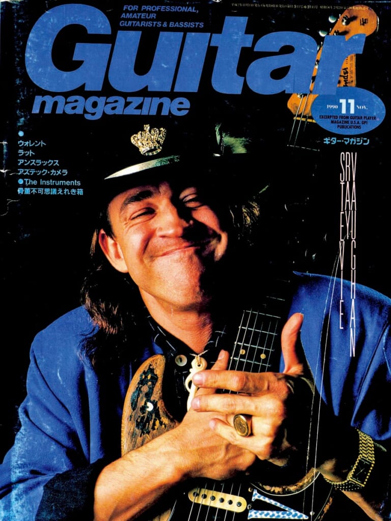 ギター・マガジン1990年11月号　表紙：スティービー・レイ・ヴォーン