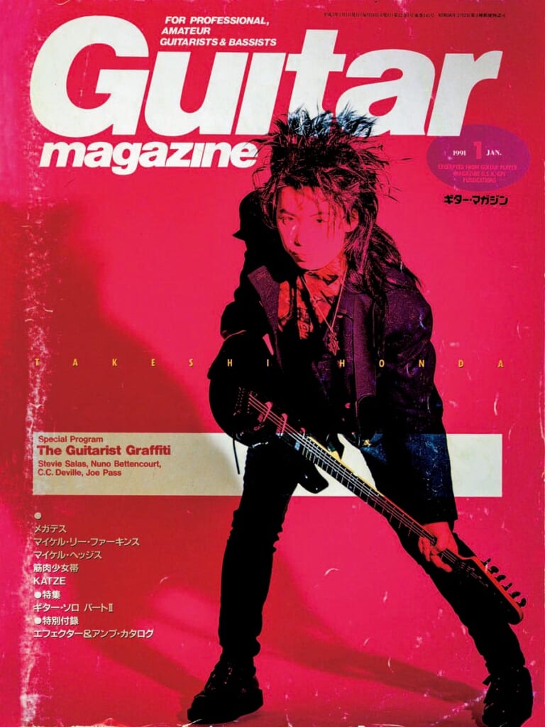 ギター・マガジン1991年1月号　表紙：本田毅