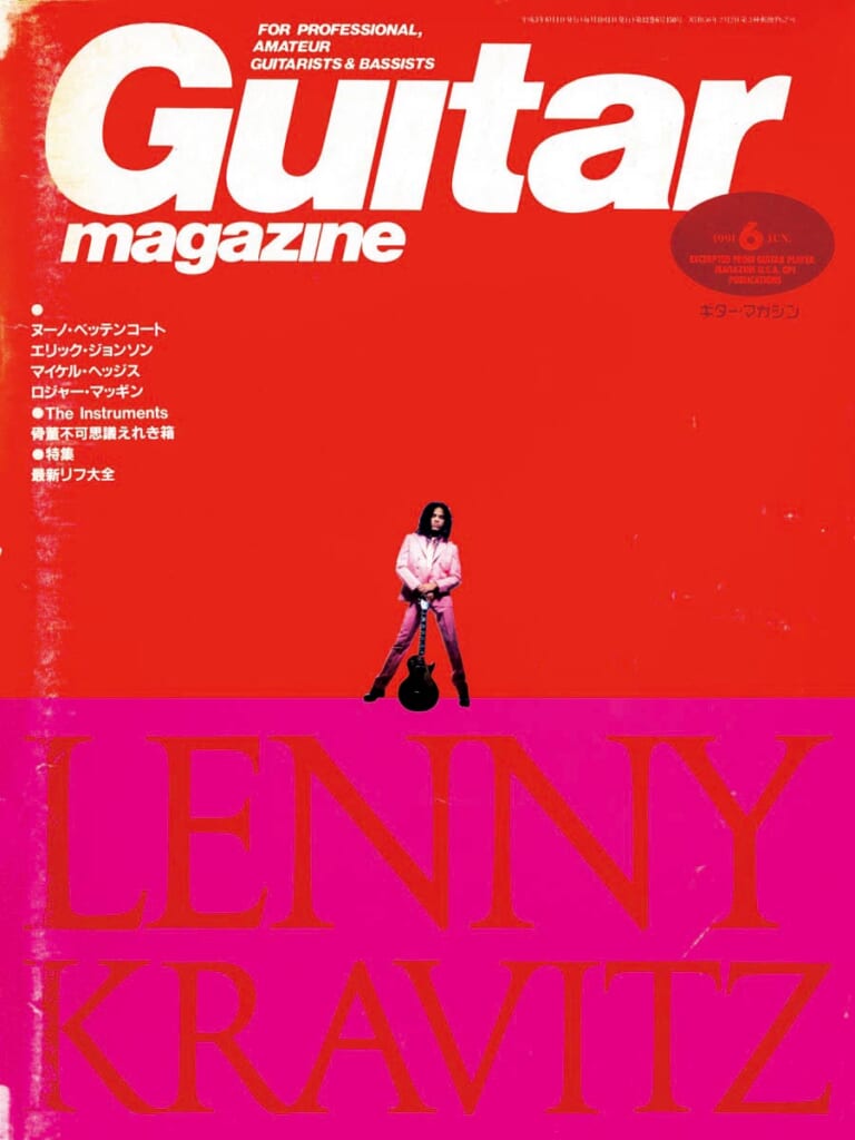 ギター・マガジン1991年6月号　表紙：レニー・クラヴィッツ