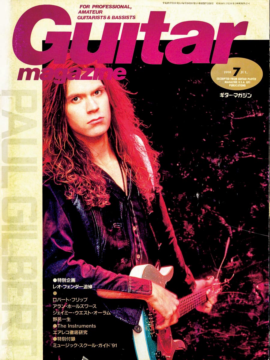 1991年のギター・マガジン Guitar magazine Chronicle ギター・マガジンWEB｜Guitar magazine