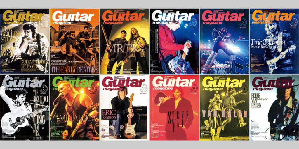 1996年のギター・マガジン　Guitar magazine Chronicle