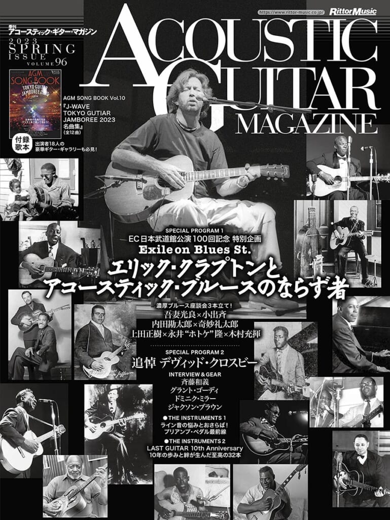 アコースティック・ギター・マガジン2023年6月号 SPRING ISSUE Vol.96