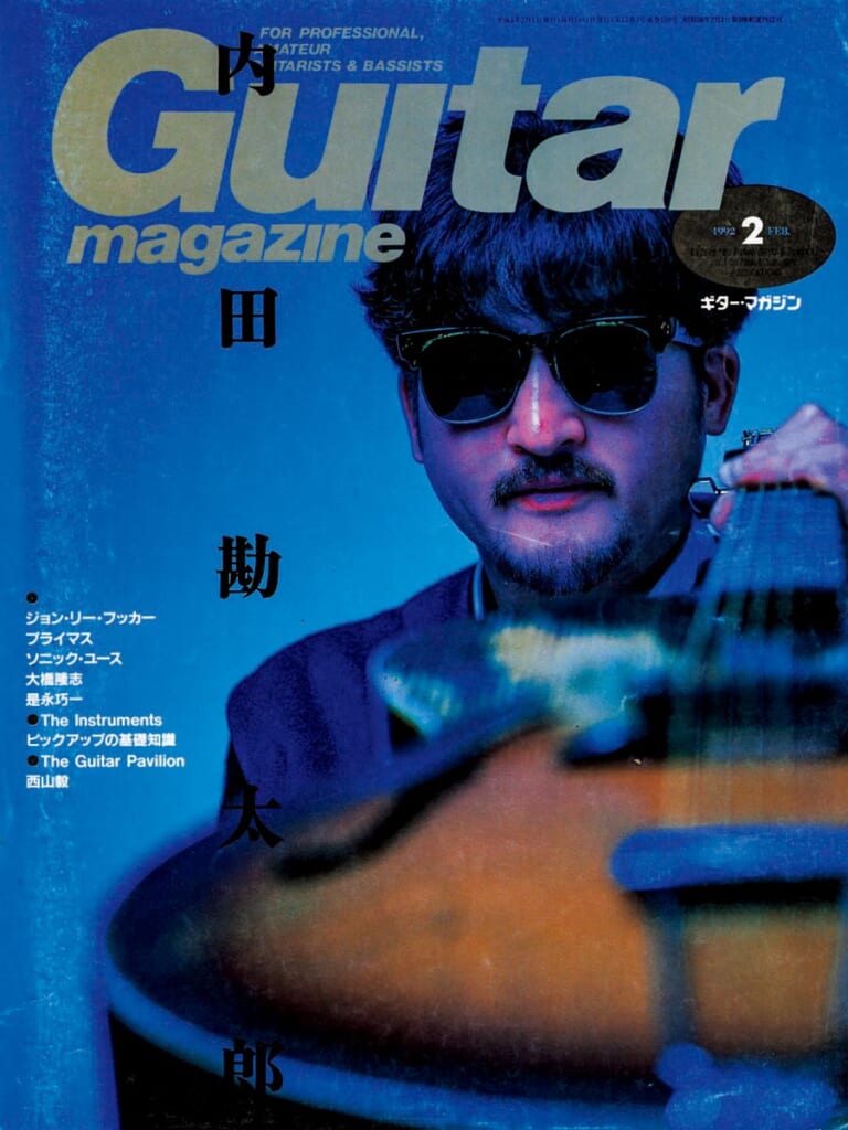 ギター・マガジン1992年2月号　表紙：内田勘太郎