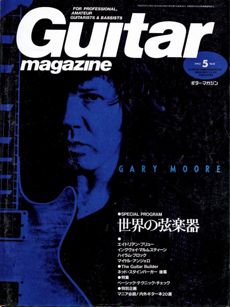 ギター・マガジン1992年5月号　表紙：ゲイリー・ムーア